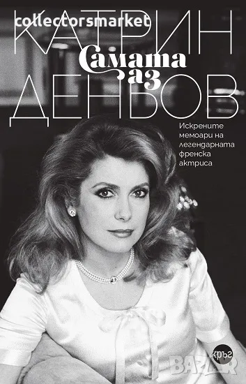 Самата аз + книга ПОДАРЪК, снимка 1