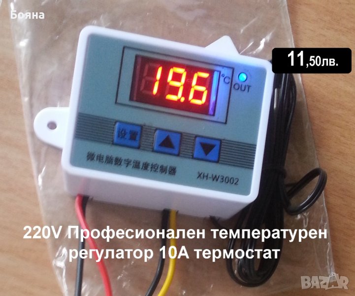 Терморегулатор XH-W3002 220V Професионален температурен регулатор 10A термостат , снимка 1