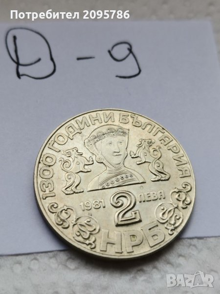 Юбилейна монета Д9, снимка 1