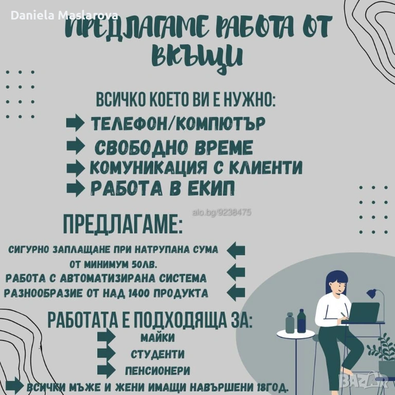 Предлагам Дистанционна работа, снимка 1