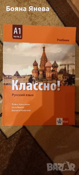 Учебник по руски език, снимка 1