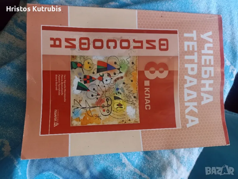 Продавам учебна тетрадка по философия и гръцки речник , снимка 1