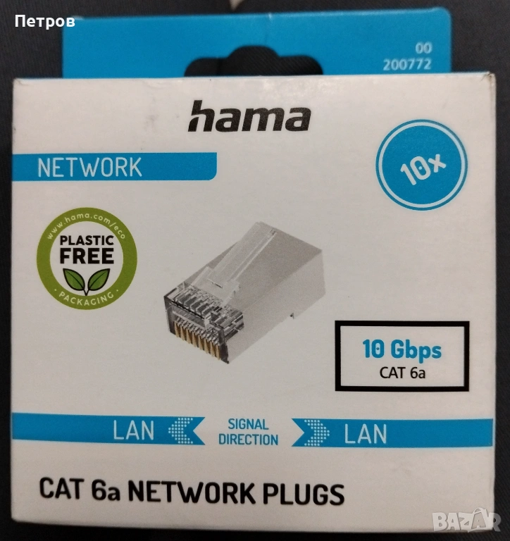 мрежов конектор (щекер) RJ45 – CAT 6a на марката Hama, снимка 1
