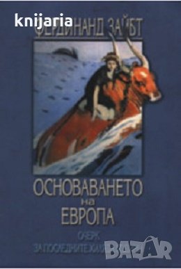 Основаването на Европа: Очерк за последните хиляда години, снимка 1