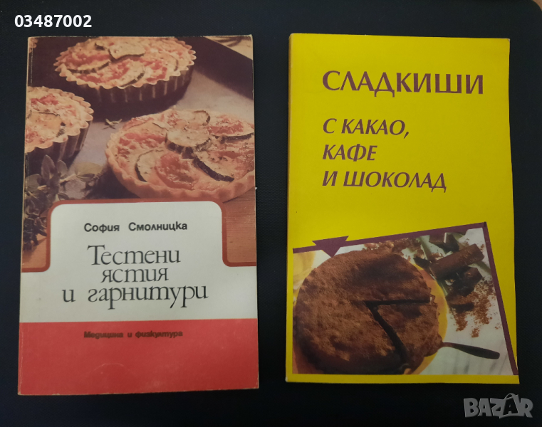 Две готварски книги за 10 лв, снимка 1