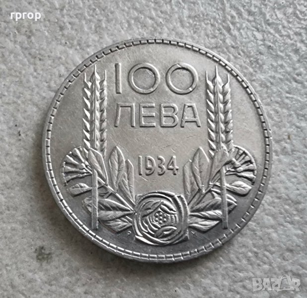 Монета 1. България . Сребро. 100 лева. 1934 година., снимка 1