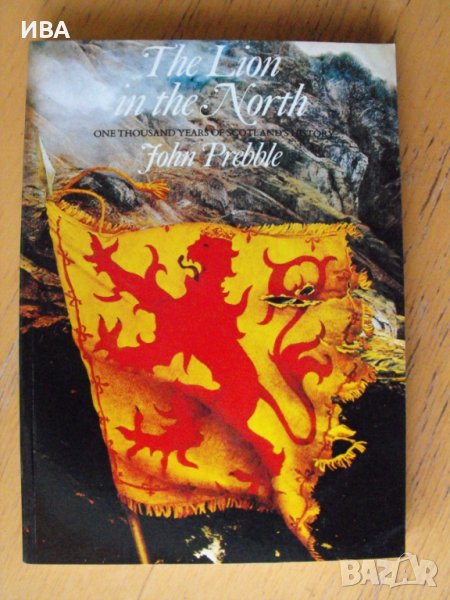 The Lion in the North /на английски език/. John Prebble., снимка 1