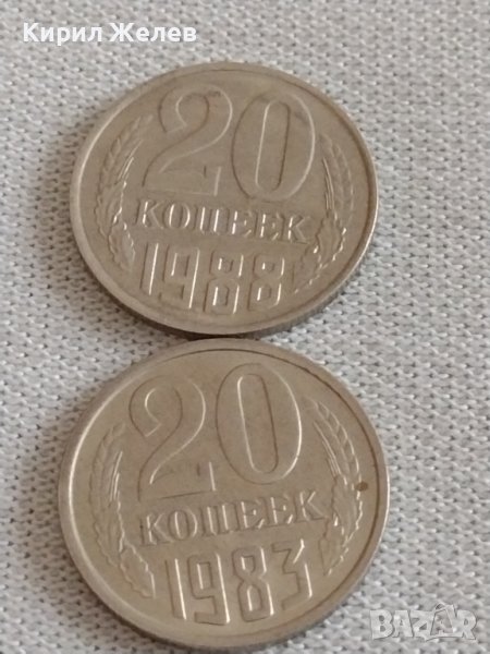 Две монети 20 копейки 1983/88г. СССР стари редки за КОЛЕКЦИОНЕРИ 39038, снимка 1