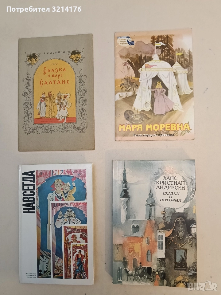 Навсегда, снимка 1