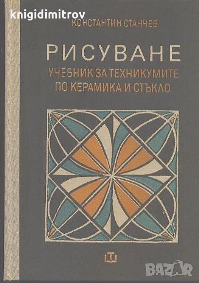 Рисуване - Константин Станчев, снимка 1