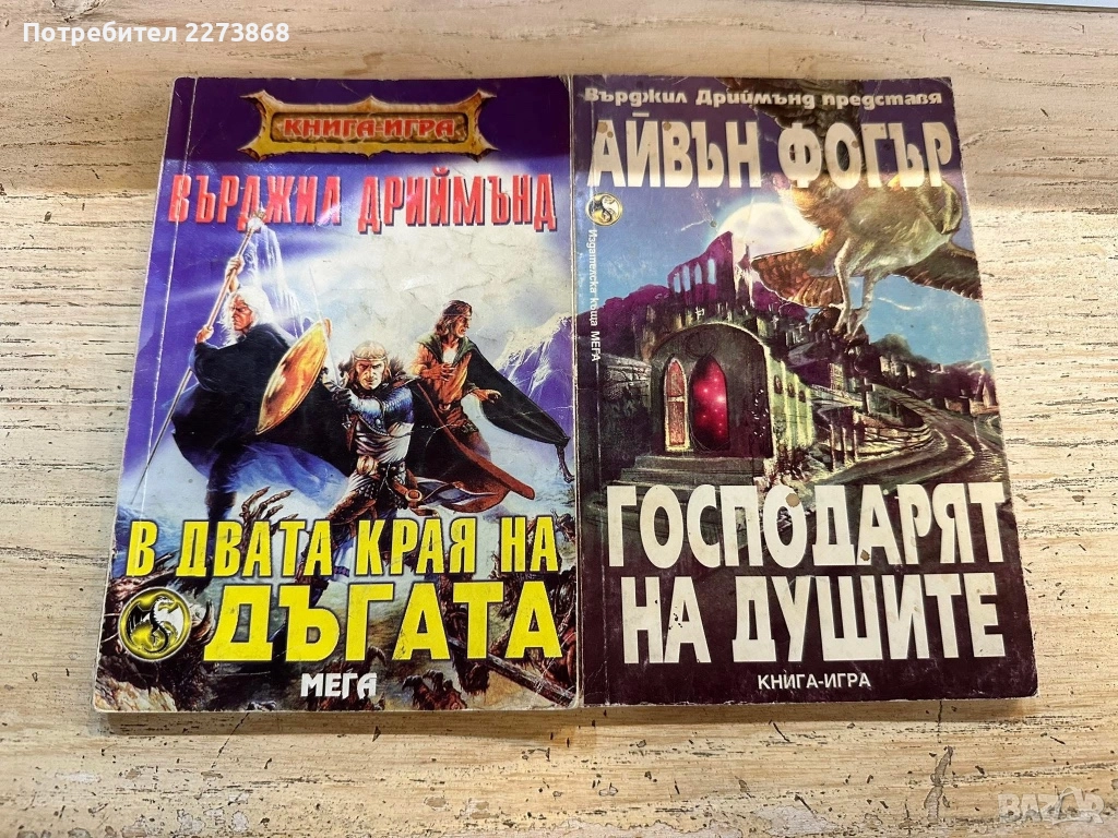 Книги-игри , снимка 1