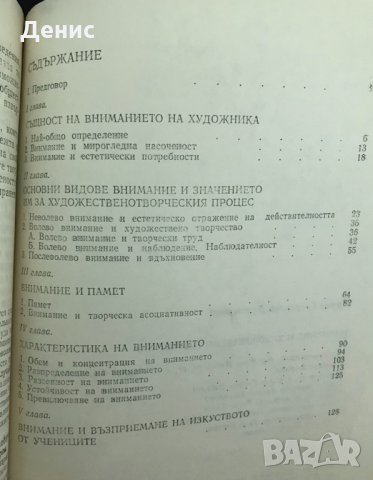 Внимание И Художествено Творчество - Мария Димитрова, снимка 2 - Други - 32660976
