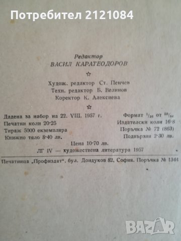Часът на надеждата / Хаим Оливер, снимка 2 - Художествена литература - 38412509