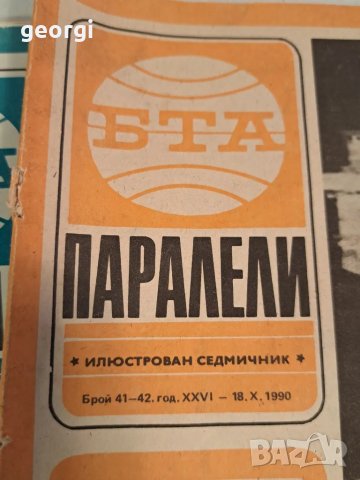 списание Паралели 6/4, снимка 5 - Списания и комикси - 49295524