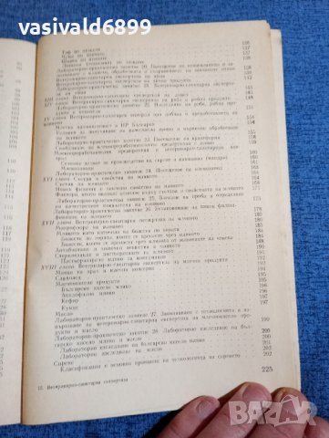 "Ветеринарно - санитарна експертиза на хранителните продукти от животински произход", снимка 11 - Специализирана литература - 43967980