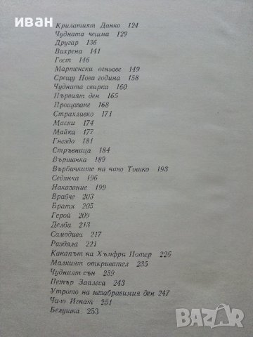 Разкази за деца - Георги Караславов - 1973г. , снимка 5 - Детски книжки - 43799445