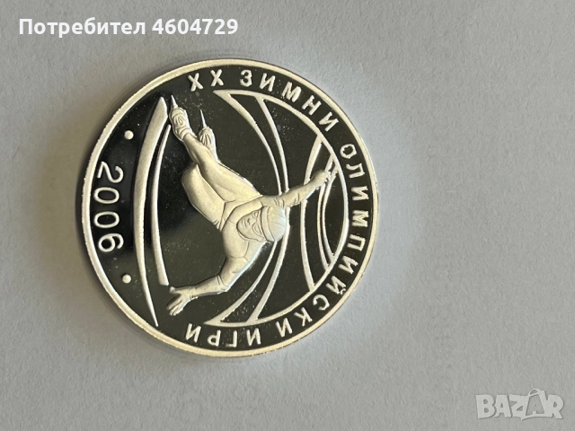 10 лева 2005 шортрек