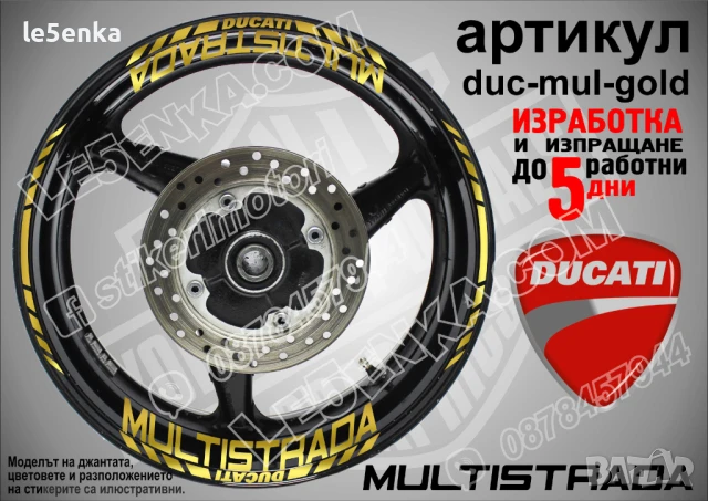 Ducati Monster кантове и надписи за джанти duc-mon-yellow, снимка 3 - Аксесоари и консумативи - 46505047