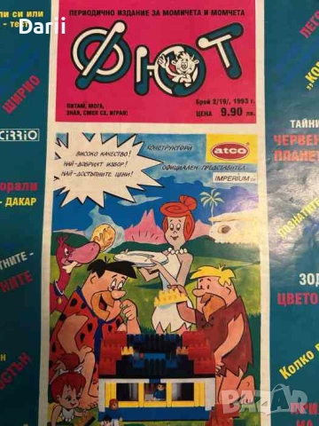 Фют. Бр. 2 (19) / 1993