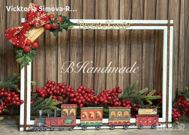 Коледна рамка за снимки с влакче - 21/30см