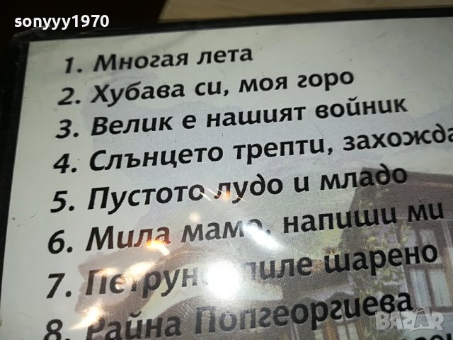 Да запеем любимите песни на България DVD 2 2602231346, снимка 8 - DVD дискове - 39800222