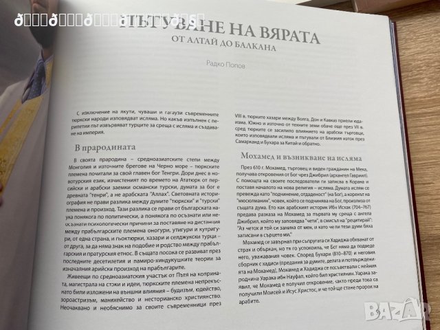 Много хубава книга за турците в България , снимка 5 - Енциклопедии, справочници - 38071094