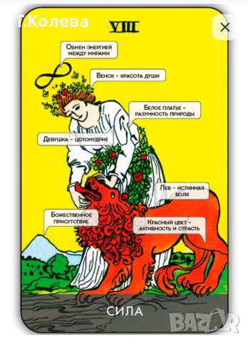 Коучинг таро , снимка 8 - Езотерика - 51980830