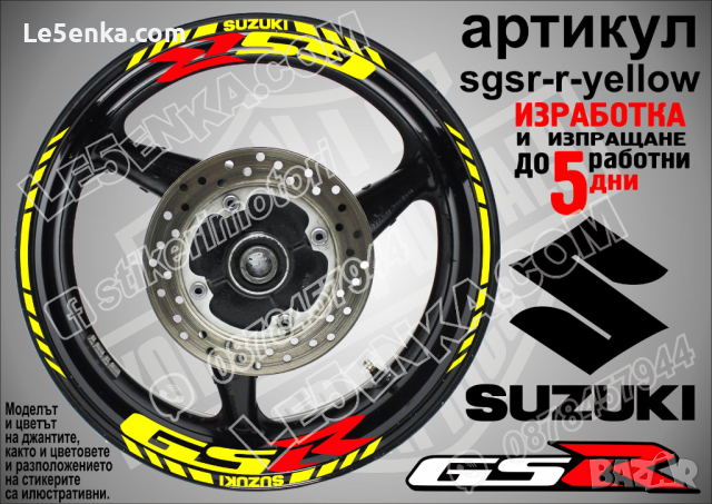 Suzuki GSR кантове и надписи за джанти sgsr-r-green Сузуки, снимка 9 - Аксесоари и консумативи - 39724491