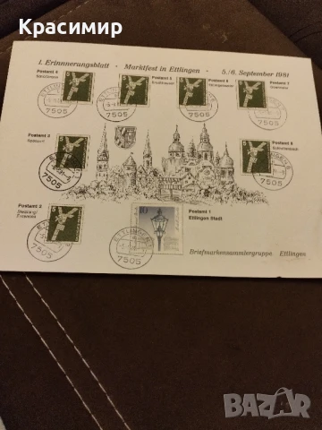 Пощенски марки Етлинген1981 г.