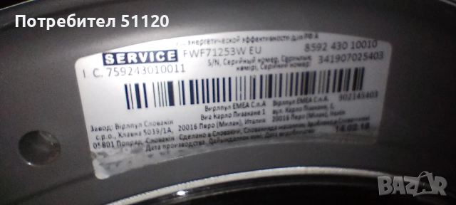 пералня Уърпул на части 