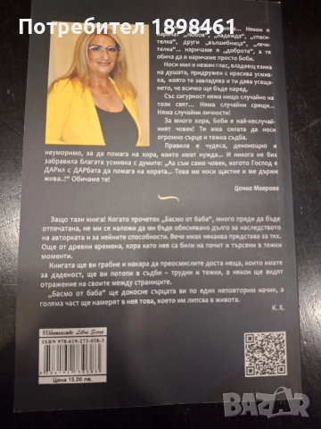 Едно прекрасно четиво. Чете се на един дъх. С автограф от авторката., снимка 2 - Художествена литература - 51940541