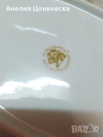 Бълг.порцеланова чиния за салата, снимка 4 - Чинии - 43820255