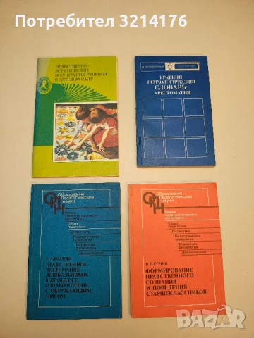 Общепедагогическая подготовка учителя - О. А. Абдуллина, снимка 2 - Чуждоезиково обучение, речници - 50654954