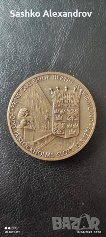 Бронзов медал - Принц Карл Филип Херцог на Вермланд