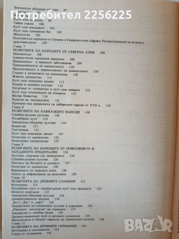 Религията в историята на народите, снимка 7 - Художествена литература - 52708904