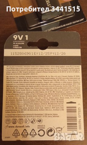 Алкална батерия Duracell MN1604, 6LR61, 9V, PP3 - комплект 4 броя , снимка 3 - Друга електроника - 43765805