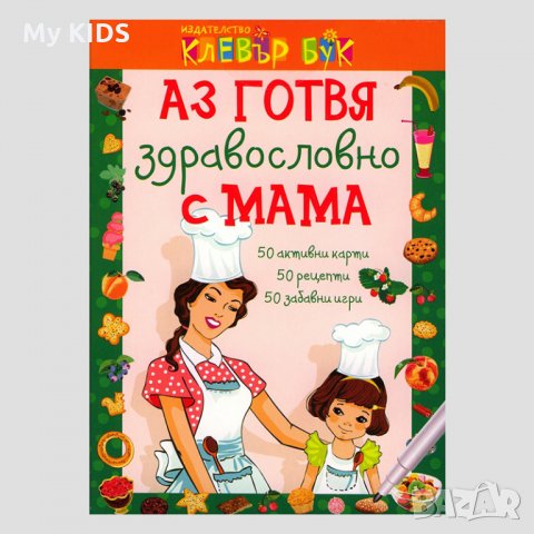 красиви занимателни детски книжки на тема готвене / детска книга