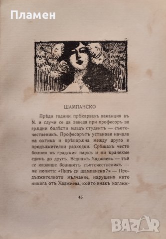Ева. Скици и впечатления Андрей Протичъ /1907/, снимка 6 - Антикварни и старинни предмети - 44100296