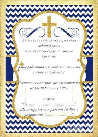 Покана за Кръщене  