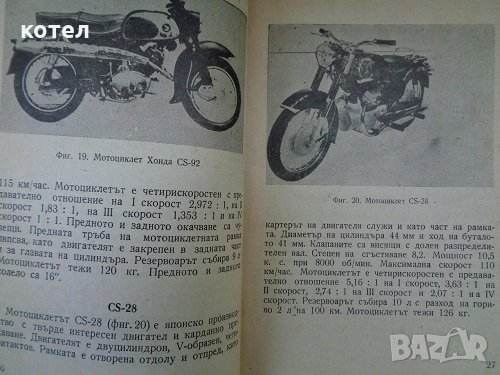Наръчник на мотоциклетиста, снимка 2 - Енциклопедии, справочници - 28765219