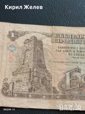 Пет Банкноти 1 лев 1974г. НРБ от соца стари редки за КОЛЕКЦИЯ ДЕКОРАЦИЯ 50792, снимка 6 - Нумизматика и бонистика - 51249510
