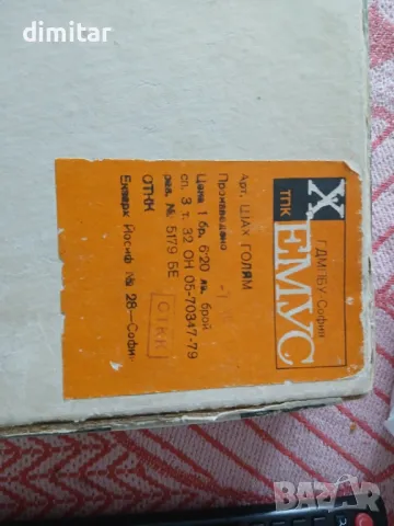 продавам шах, снимка 7 - Шах и табла - 50411000