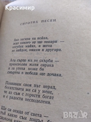 Димчо Дебелянов 1957 ., снимка 9 - Художествена литература - 51225762