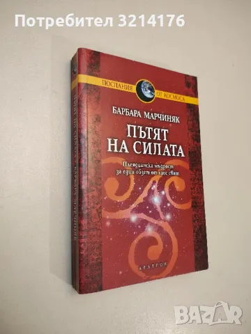 Творческа визуализация - Шакти Гауейн, снимка 4 - Езотерика - 48535179