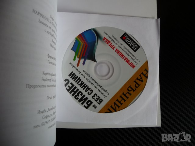 Наръчник Бизнес без санкции проверка на търговски обекти    , снимка 3 - Специализирана литература - 35308480