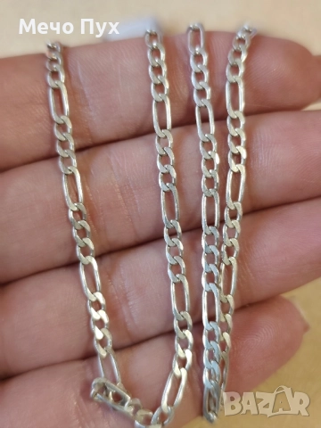 Сребърен синджир (368)