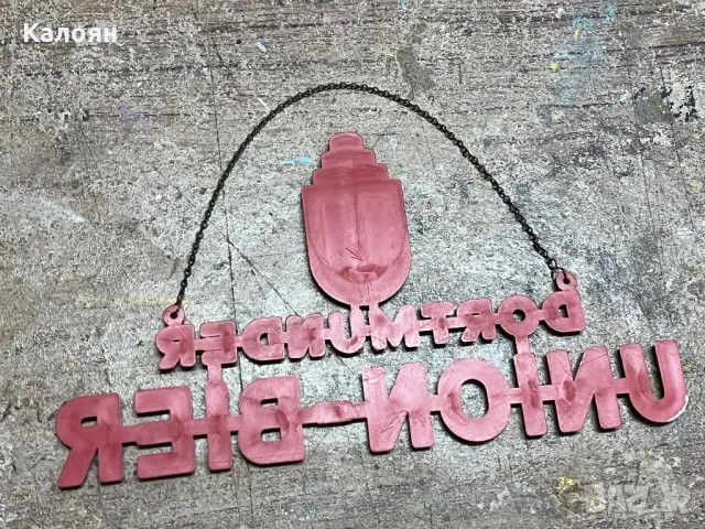 Рекламна табелка на бира , снимка 5 - Декорация за дома - 48562594