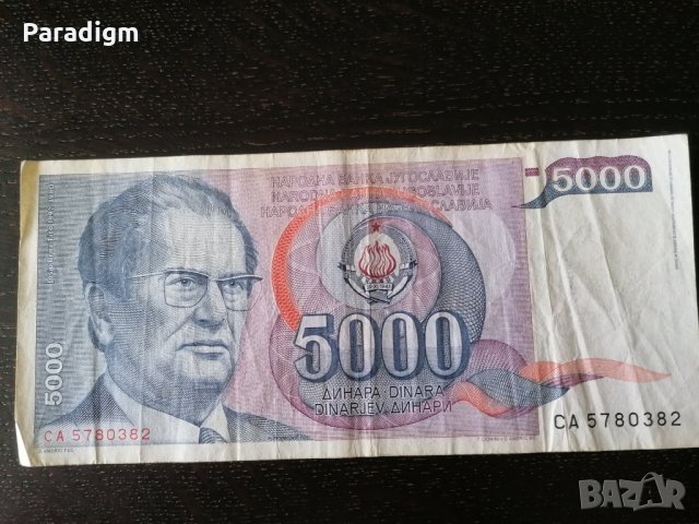 Банкнотa - Югославия - 5000 динара | 1985г., снимка 1 - Нумизматика и бонистика - 27448322