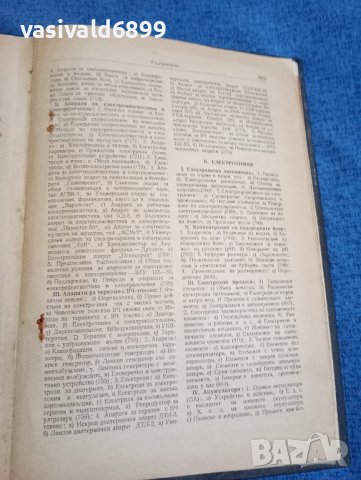 Електротехнически наръчник том 4, снимка 14 - Специализирана литература - 44012463