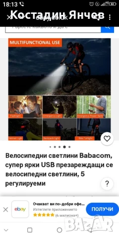Велосипедни светлини, USB зареждащи се -5 режима , снимка 17 - Аксесоари за велосипеди - 51289617
